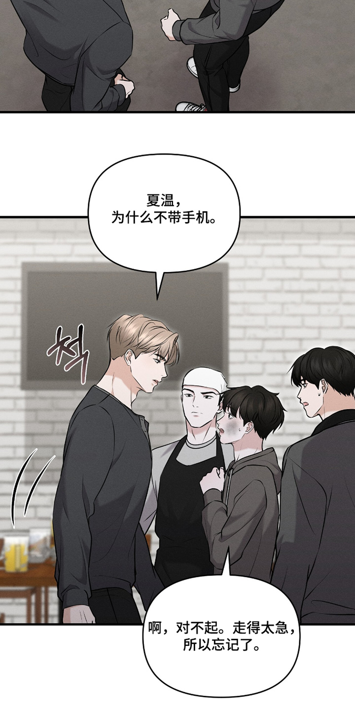 饥饿城市的温柔剧情漫画,第34章：真的没事5图