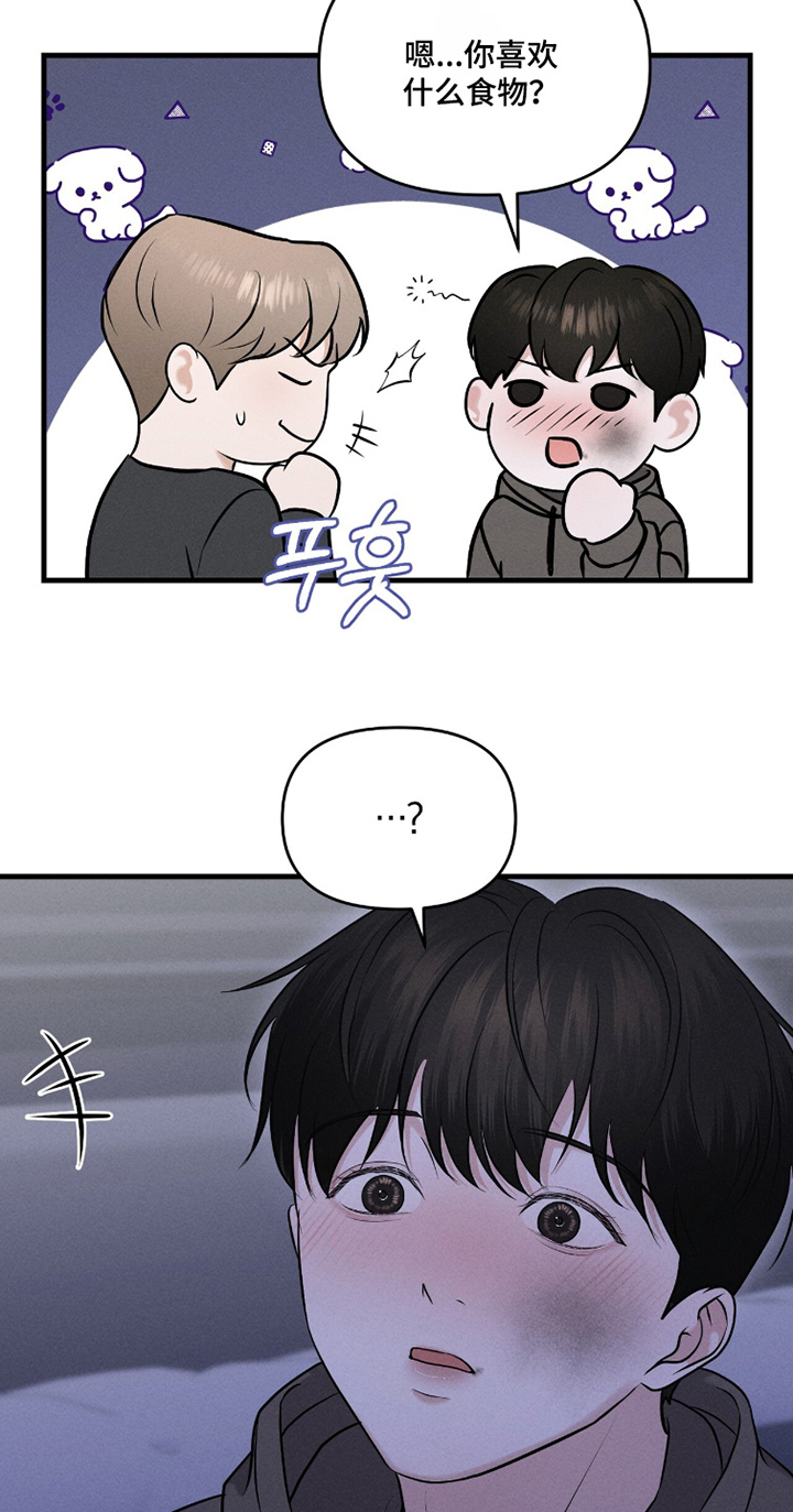 饥饿城市的温柔漫画,第30章：我的生日5图