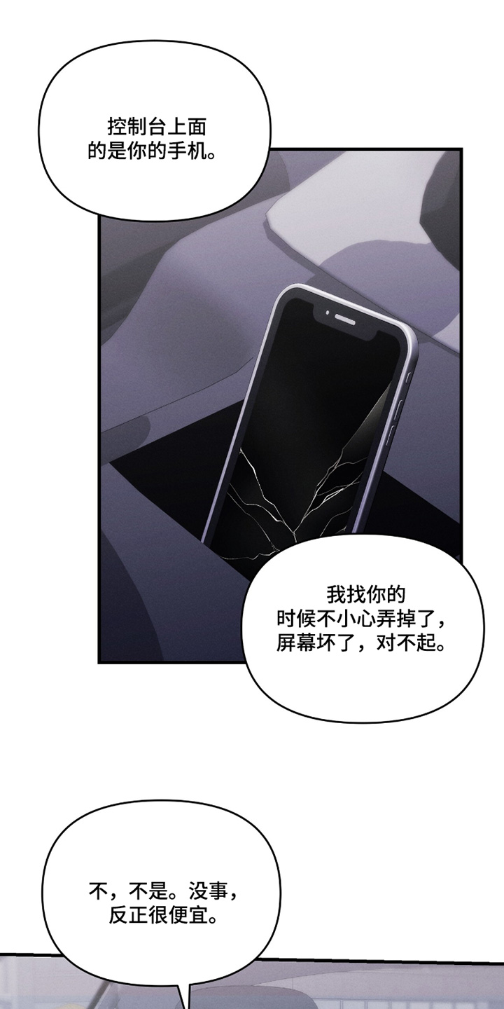 饥饿城市的温柔剧情漫画,第34章：真的没事3图