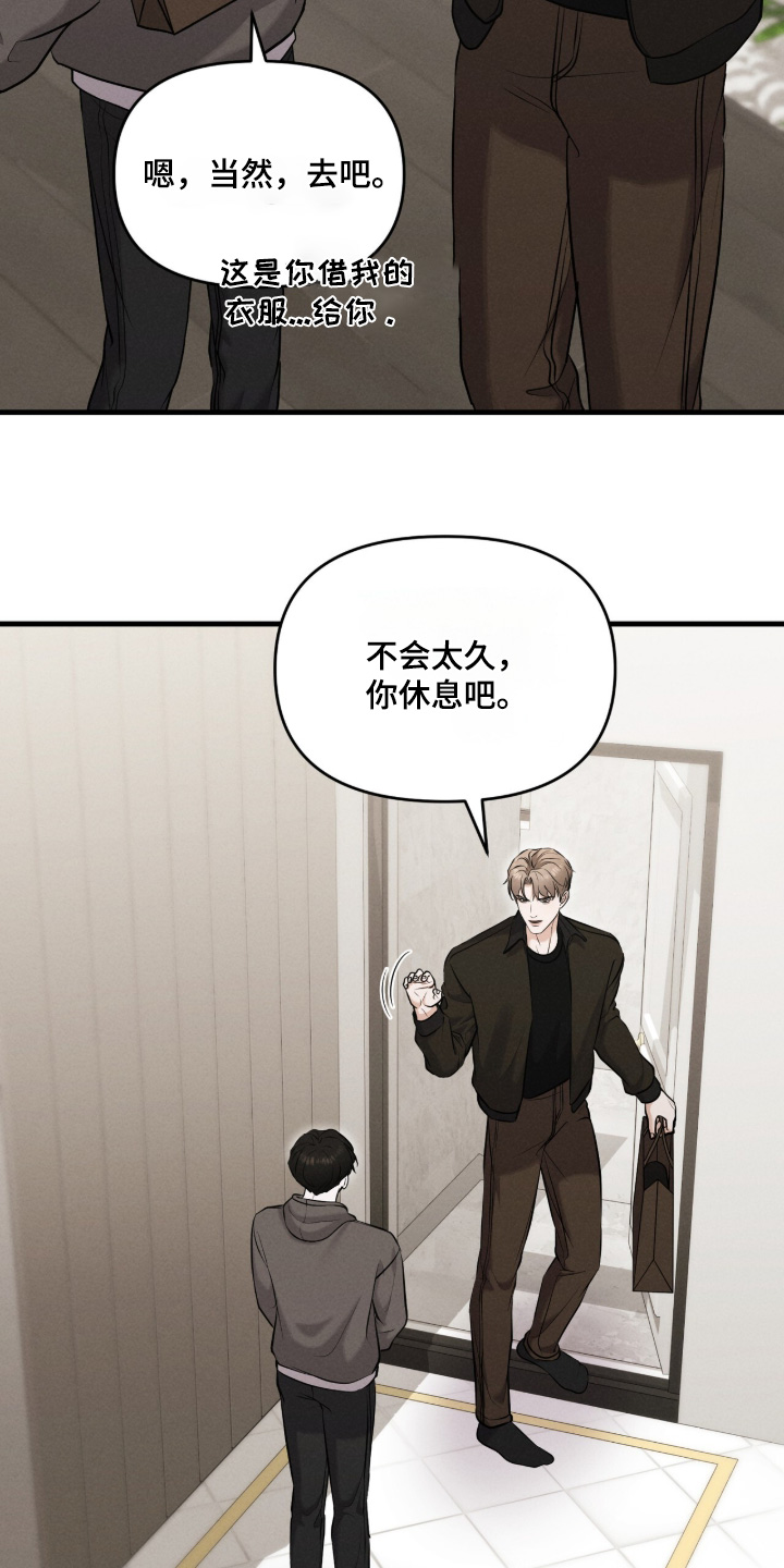 饥饿2021漫画,第39章：希望你收下5图