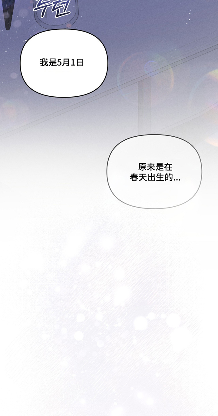 饥饿城市的温柔漫画,第30章：我的生日5图