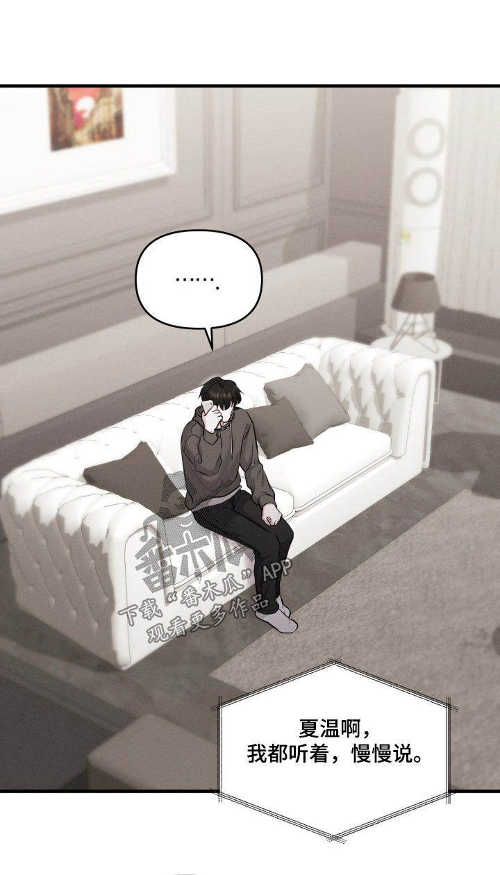 饥饿城市是抖音版还是dj版漫画,第40章：不要乱说1图