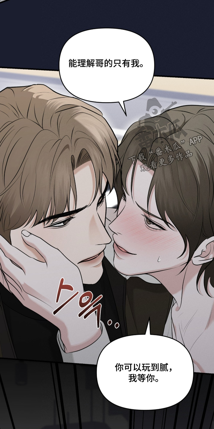 饥饿的你漫画,第41章：记得转告2图