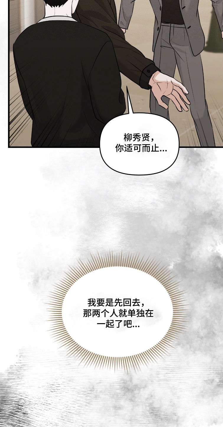 饥饿之都漫画,第38章：我们走吧4图