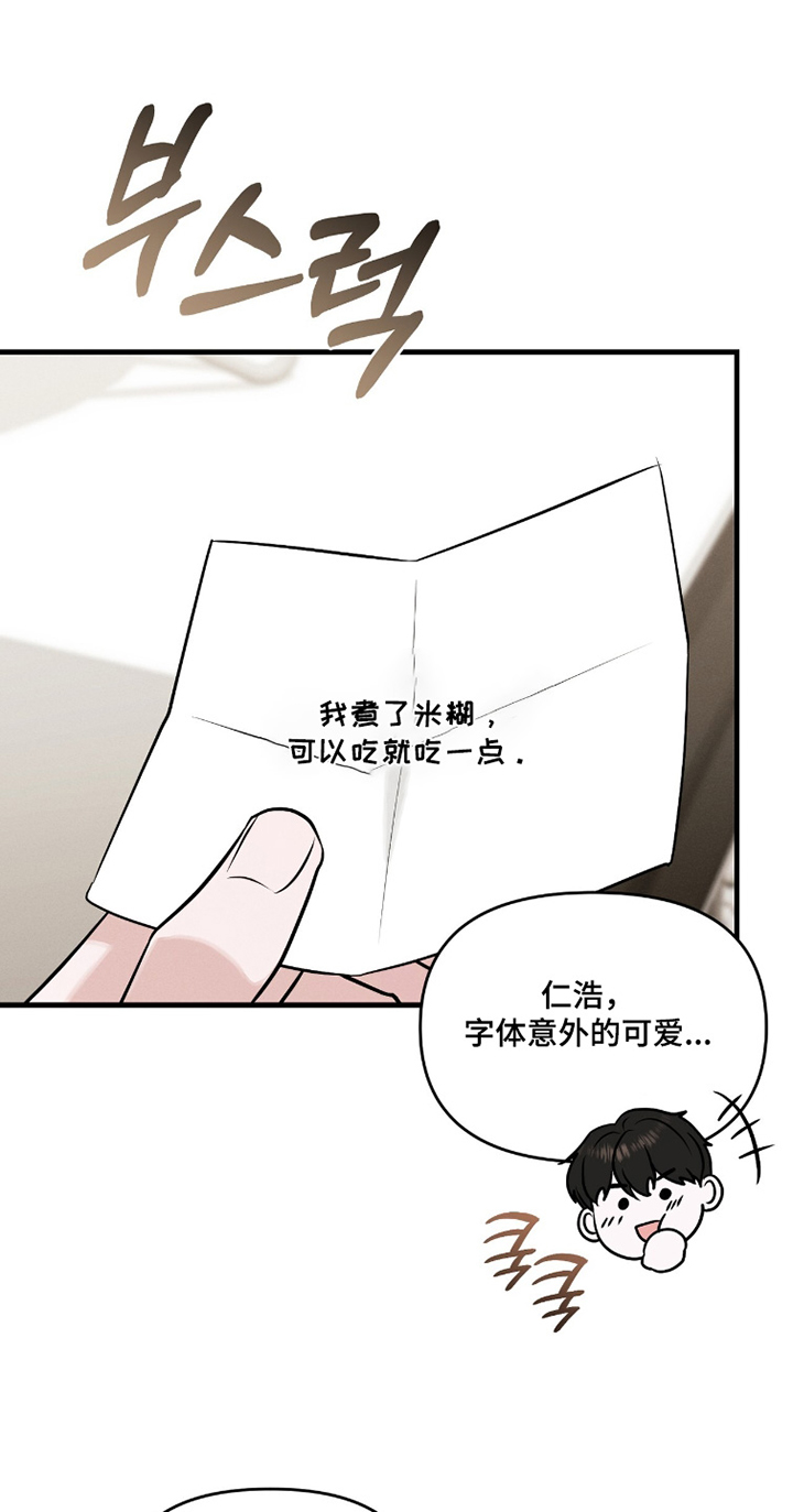 饥饿的郭漫画,第31章：不用道歉3图