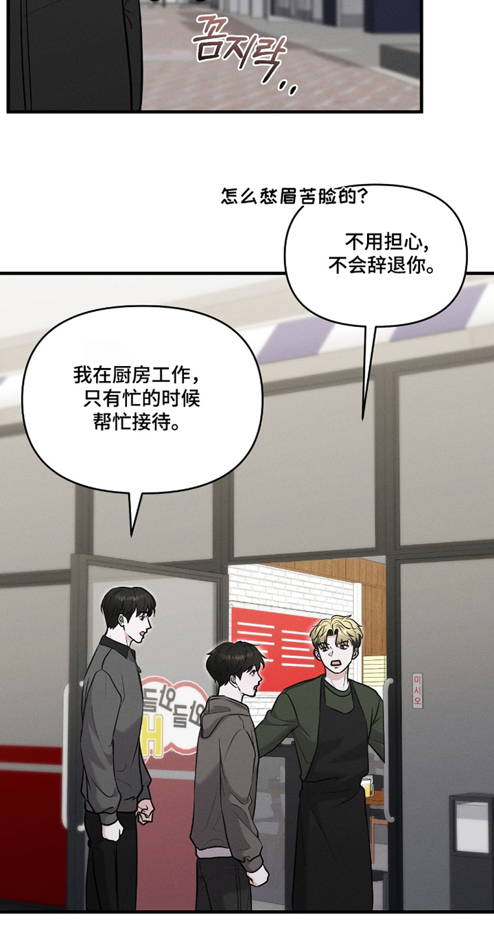 饥饿城市的温柔漫画,第32章：真的谢谢你4图