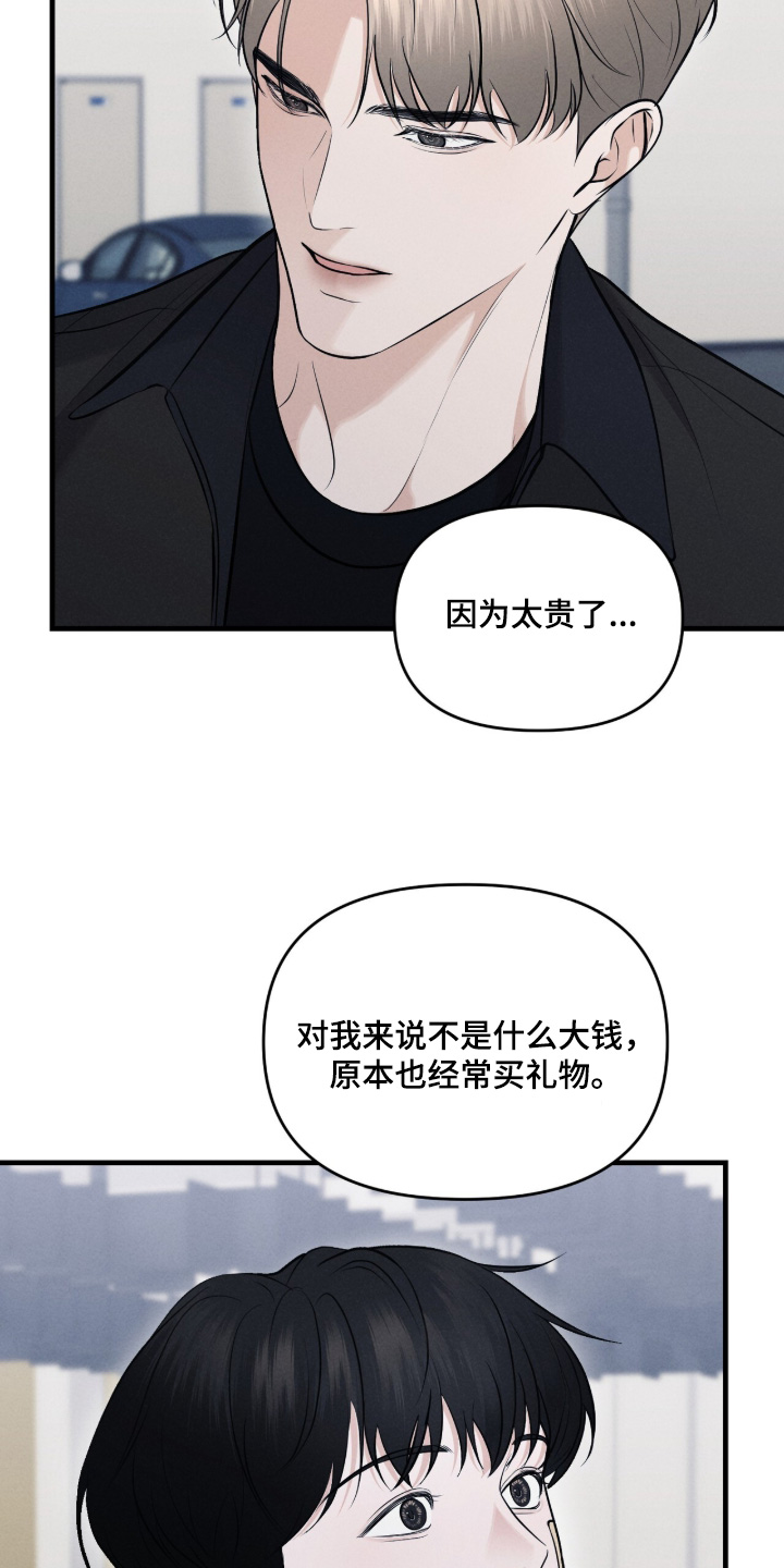饥饿2021漫画,第39章：希望你收下3图
