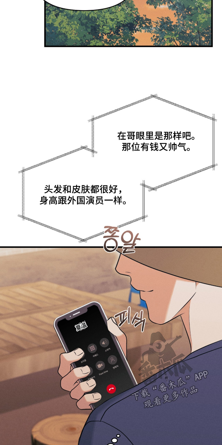 饥饿城市是抖音版还是dj版漫画,第40章：不要乱说2图