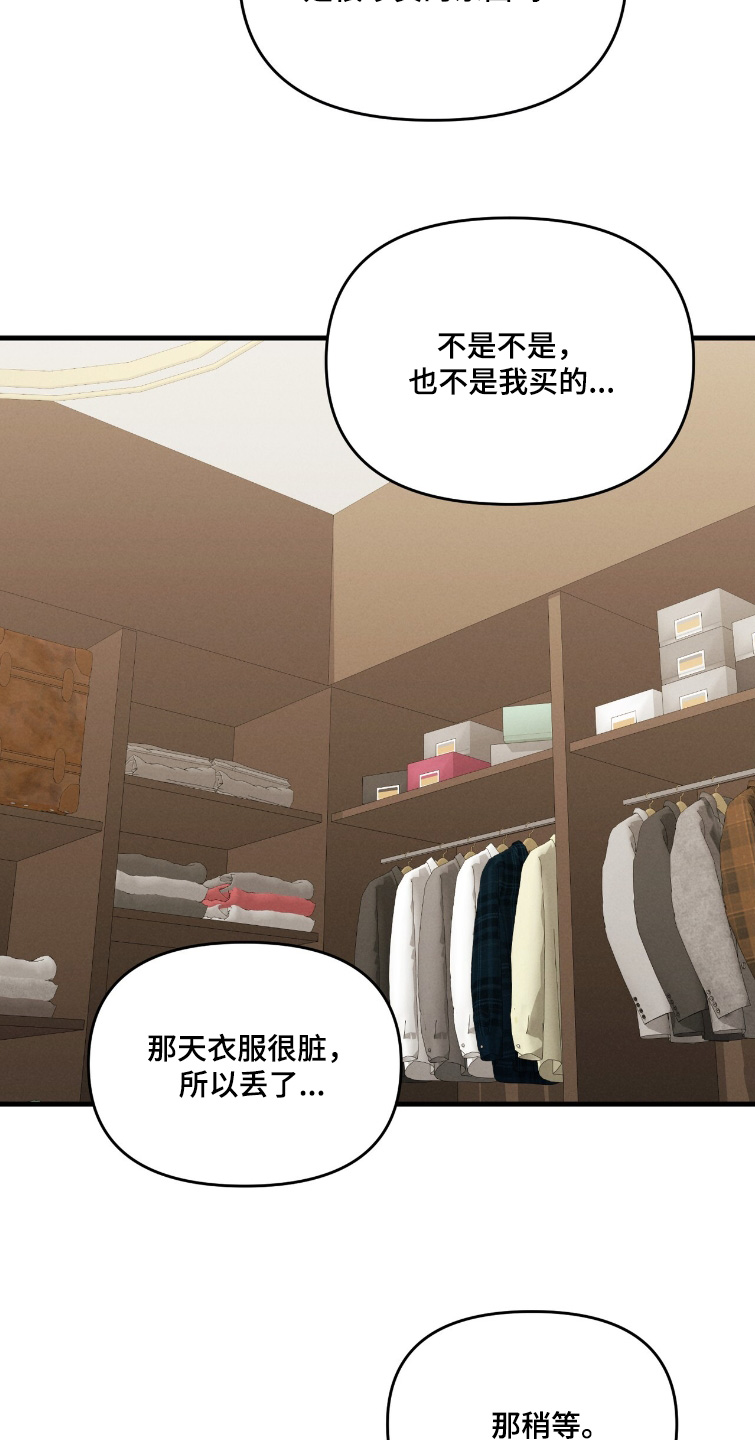 饥饿地城漫画,第36章：去买新衣服4图