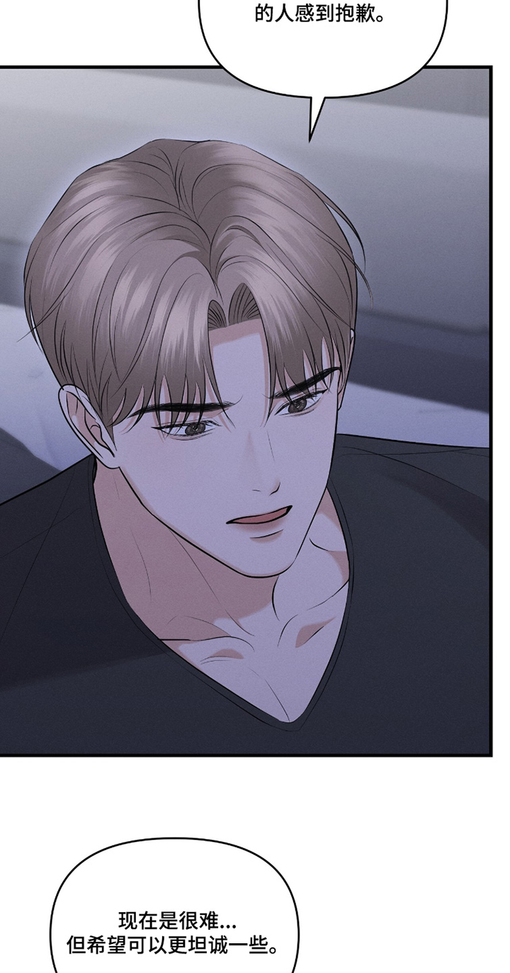 饥饿的郭漫画,第31章：不用道歉1图