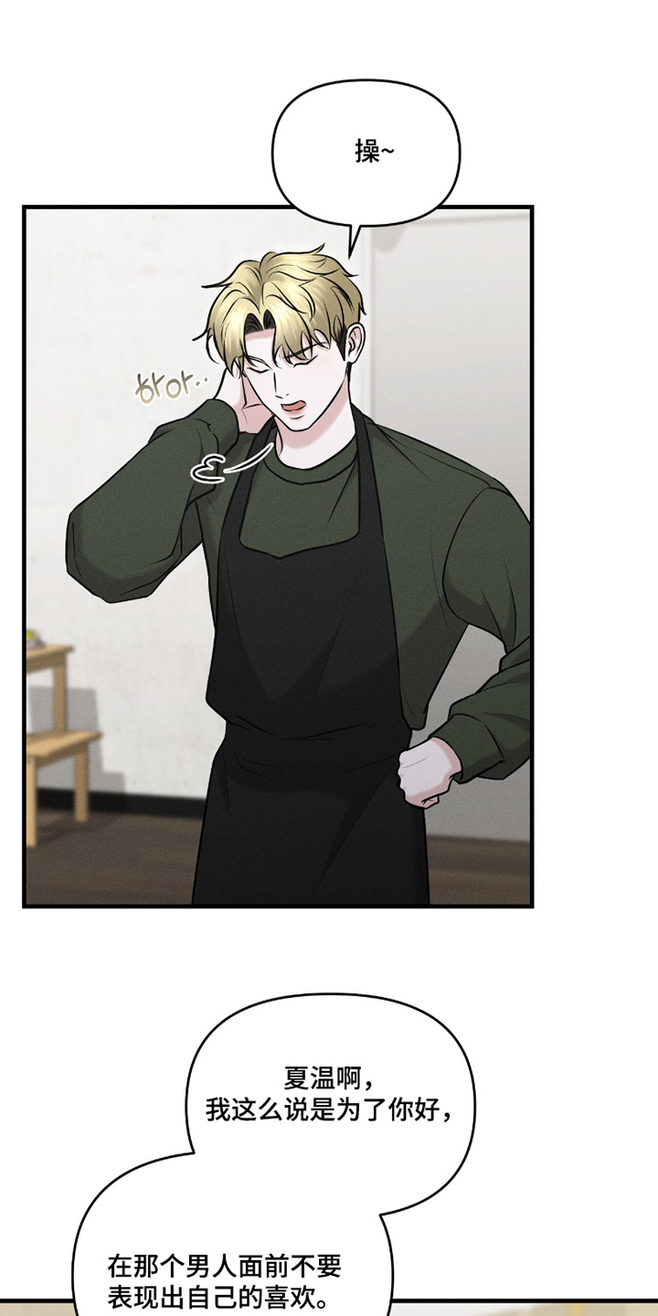 饥饿城市的温柔漫画,第33章：一无所知5图