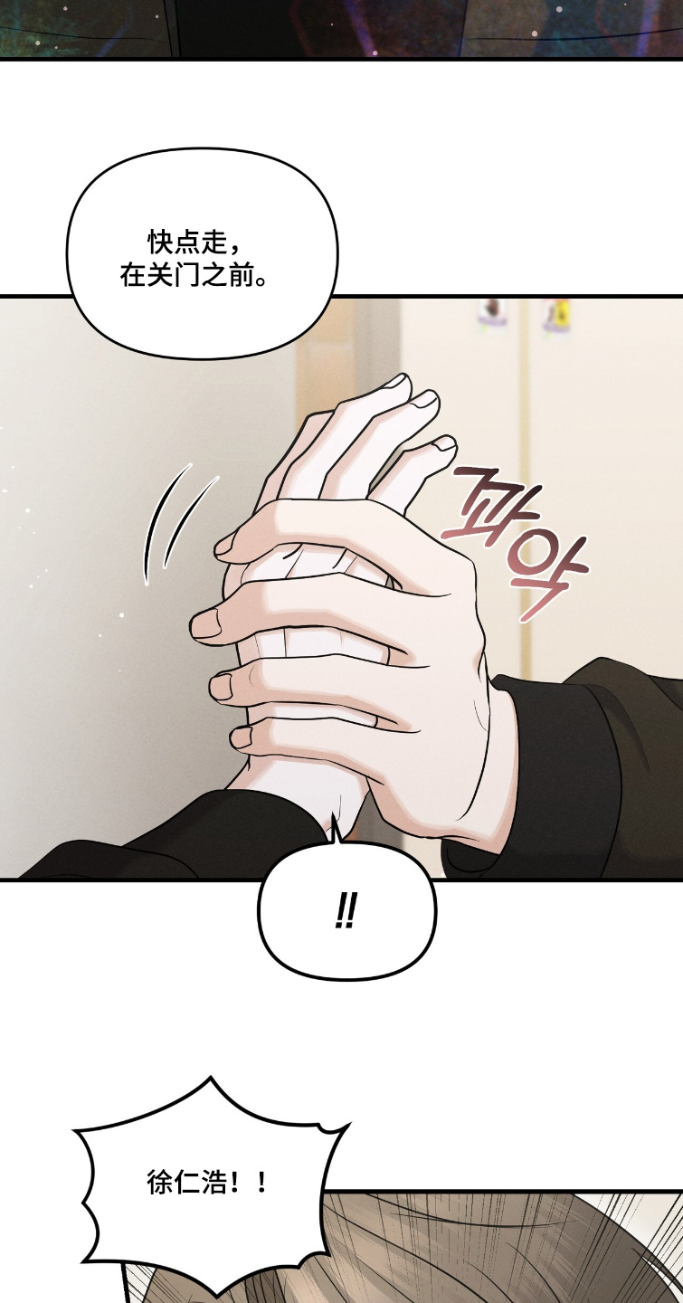 饥饿之都漫画,第38章：我们走吧5图