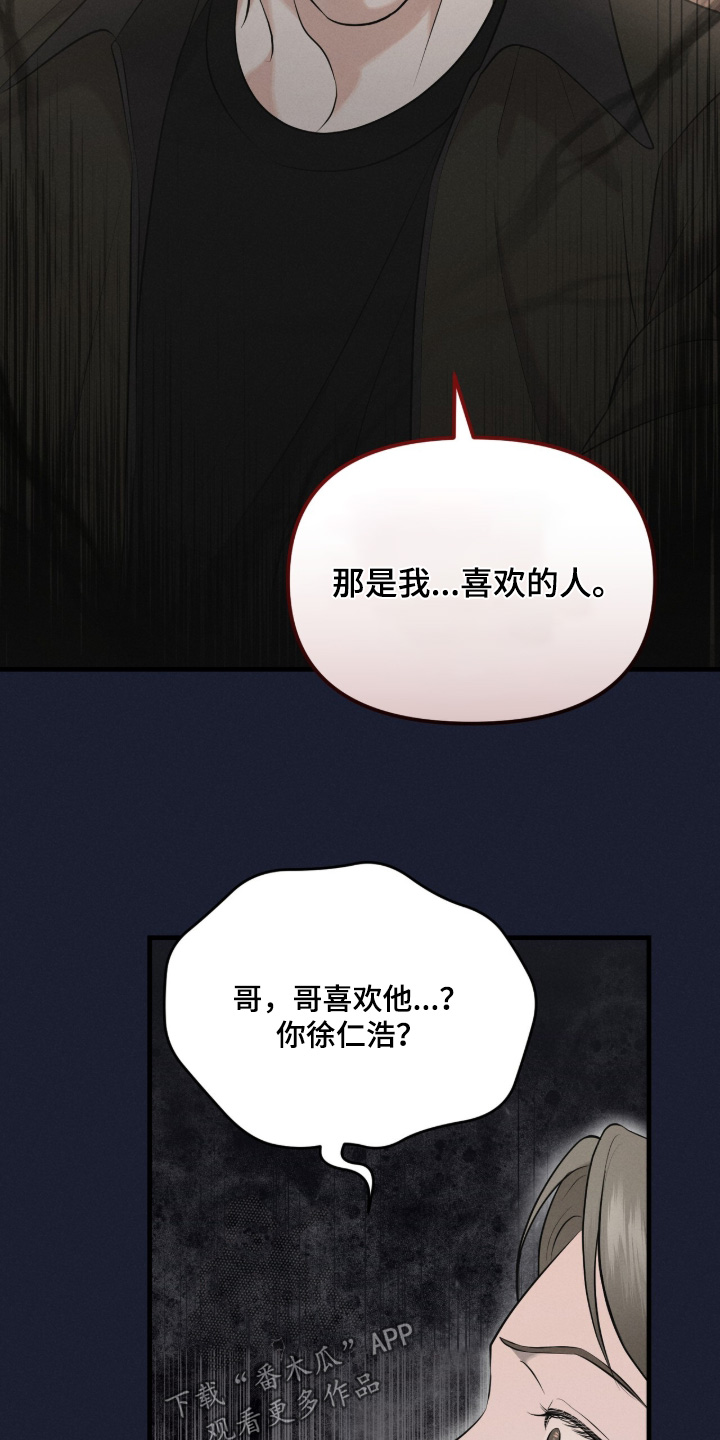 洁成是哪家公司的漫画,第40章：不要乱说5图