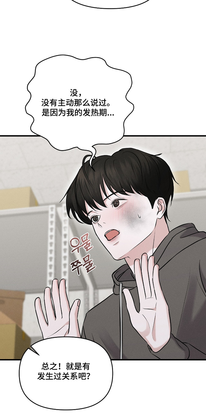 饥饿城市的温柔漫画,第33章：一无所知4图