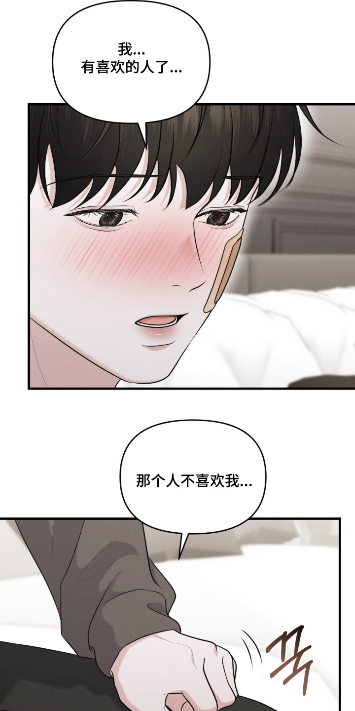 饥饿城市是抖音版还是dj版漫画,第40章：不要乱说2图