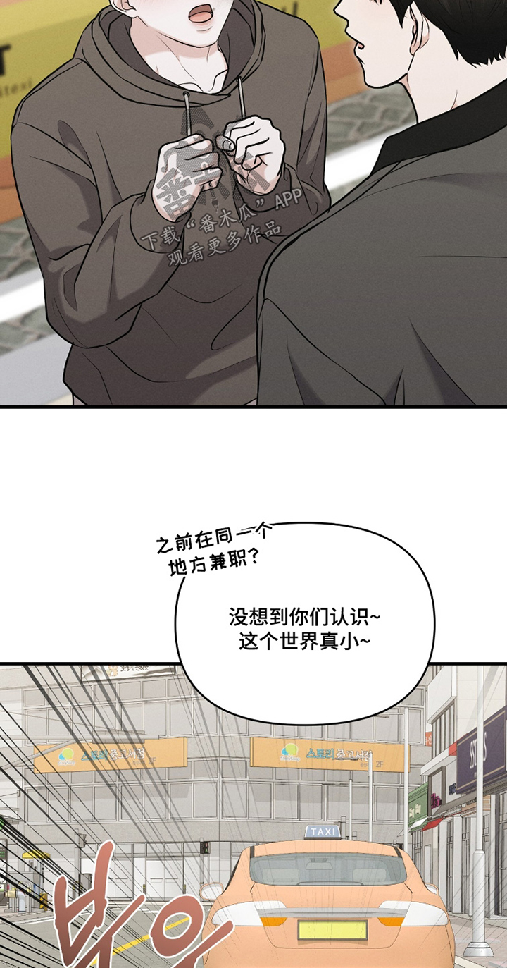 饥饿城市的温柔漫画,第32章：真的谢谢你5图