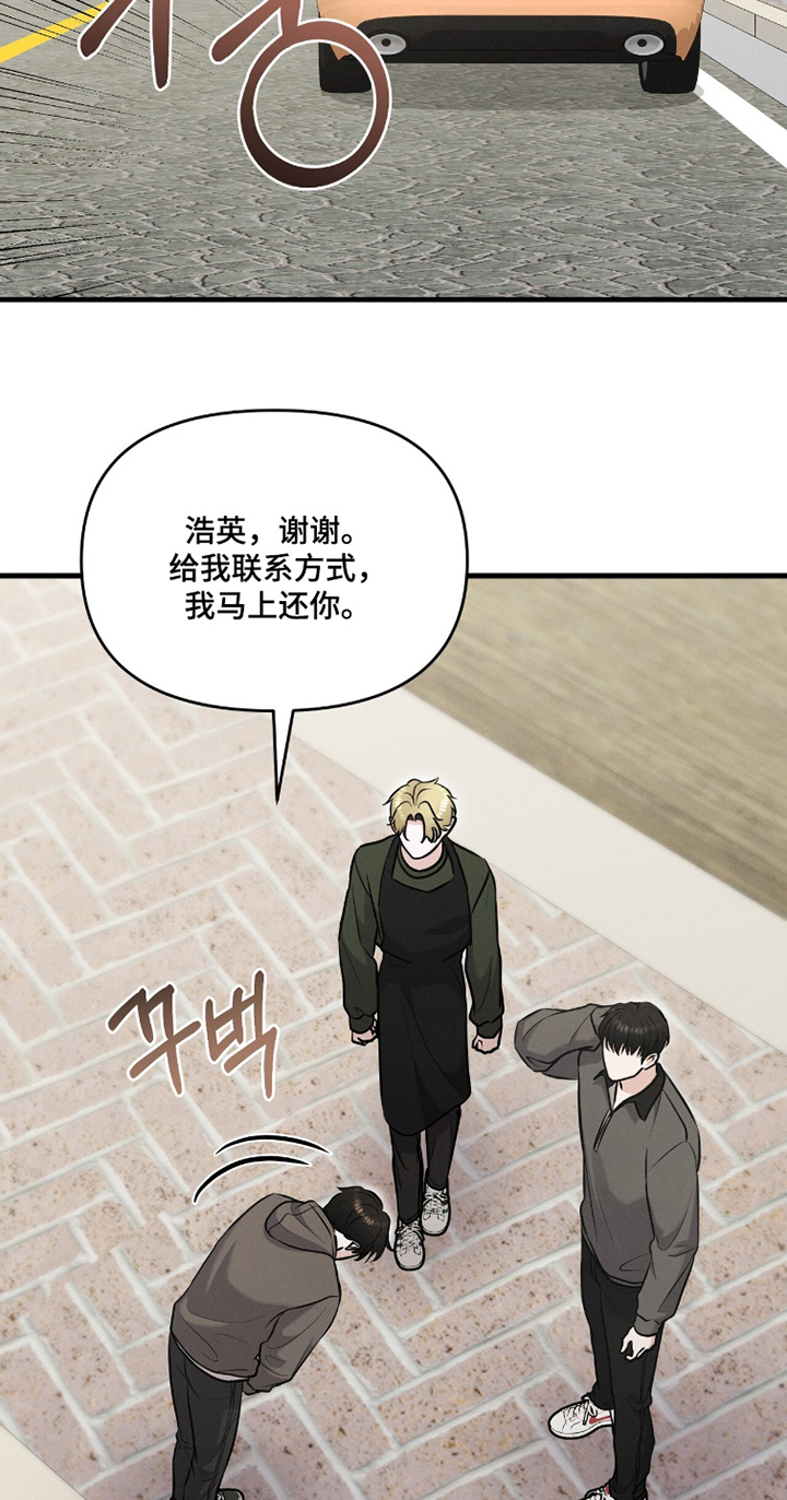 饥饿城市的温柔漫画,第32章：真的谢谢你1图