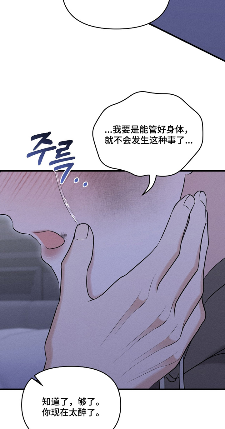 饥饿的郭漫画,第31章：不用道歉3图