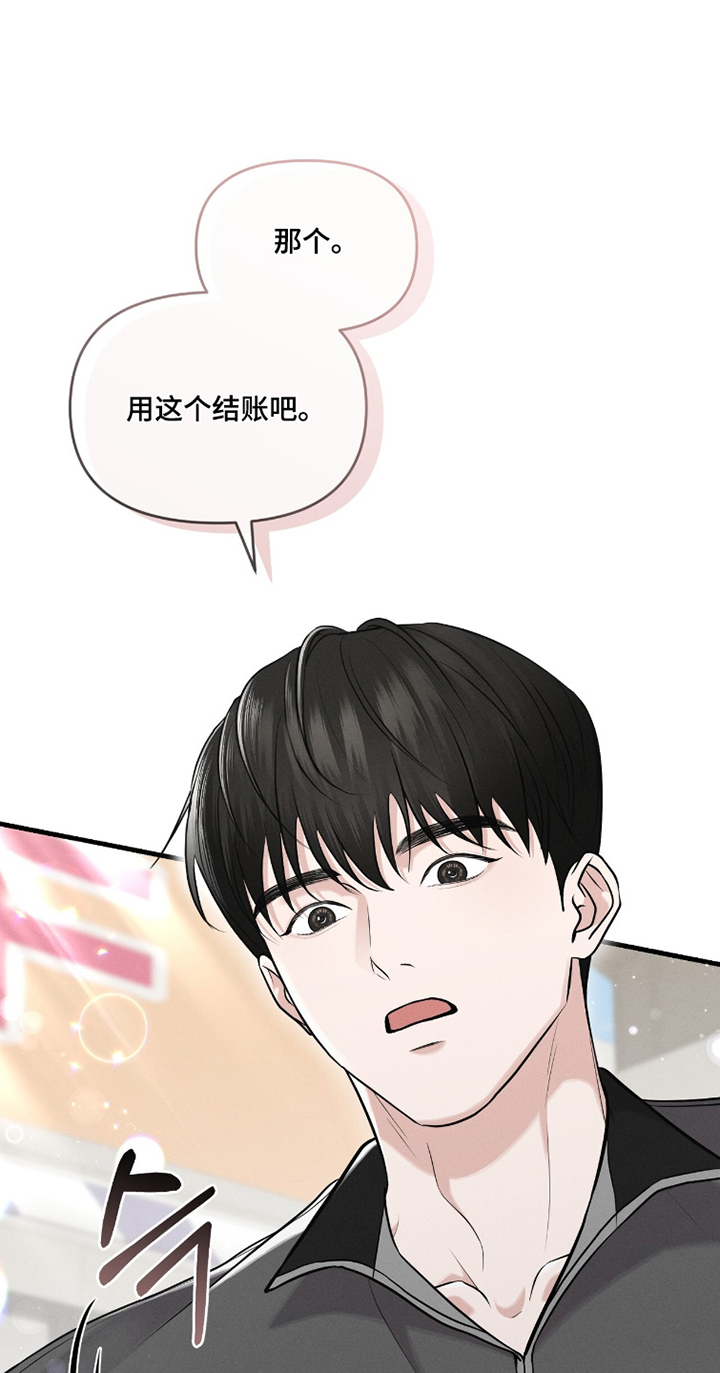 饥饿城市的温柔漫画,第32章：真的谢谢你3图