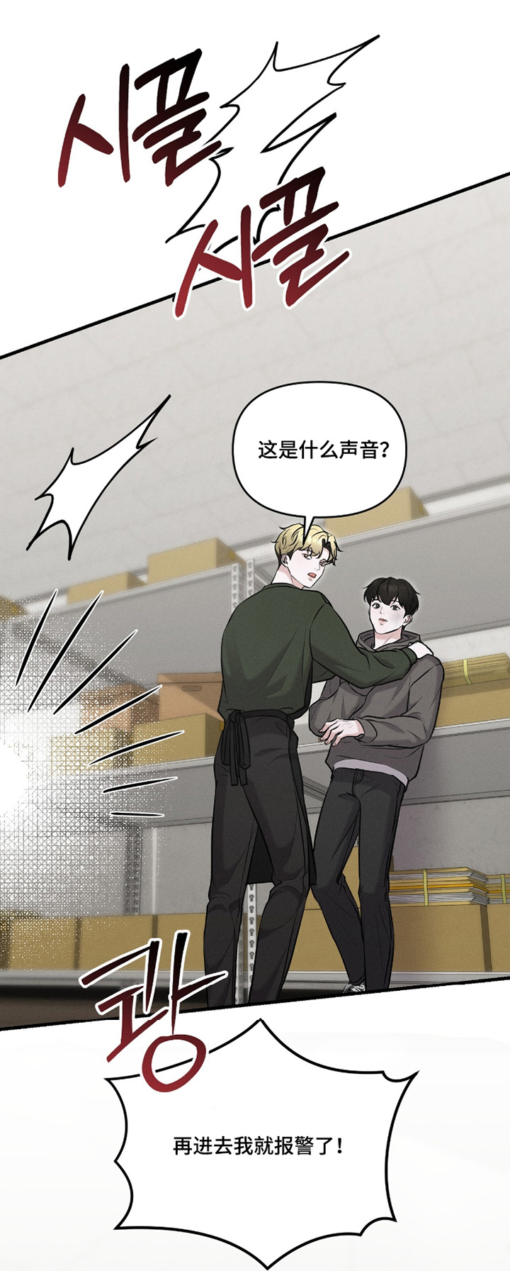 饥饿城市的温柔漫画,第33章：一无所知3图