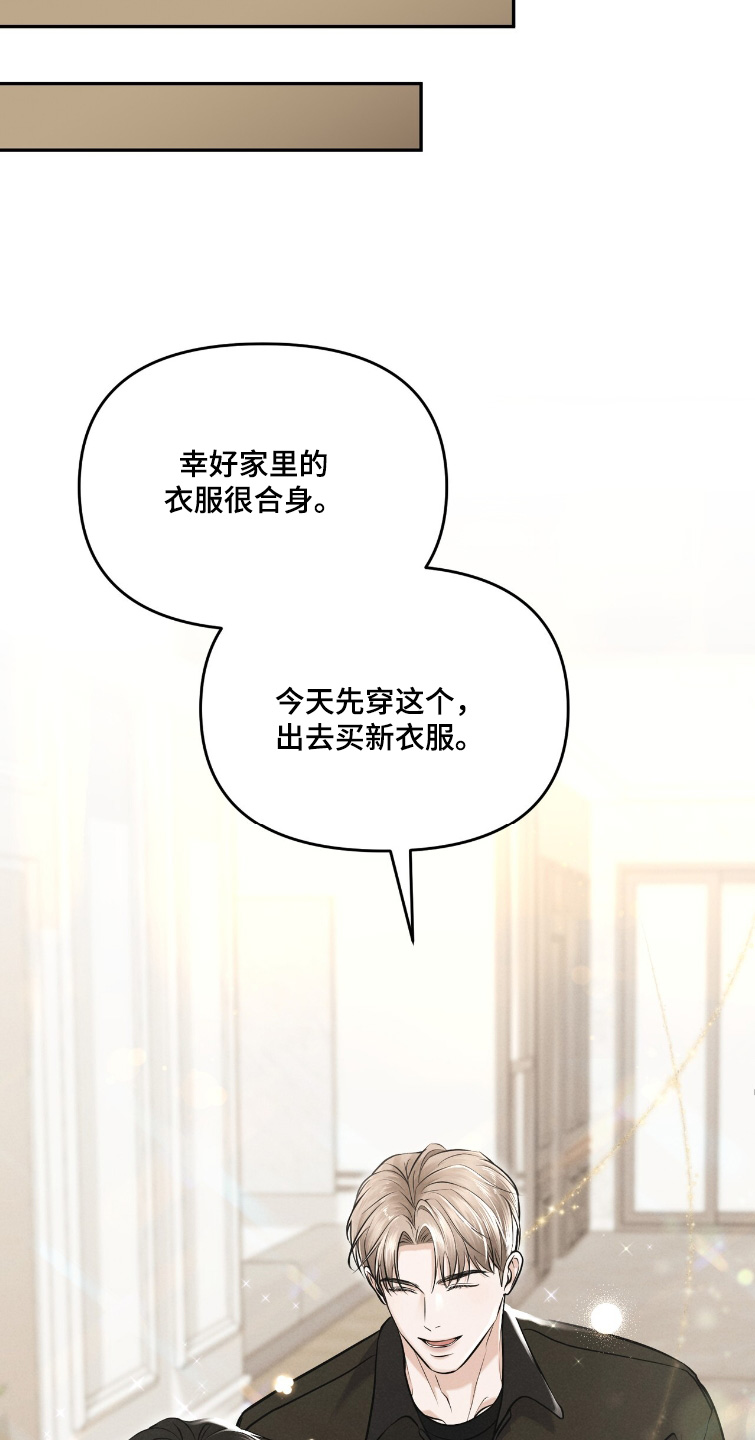 饥饿之都漫画,第36章：去买新衣服1图