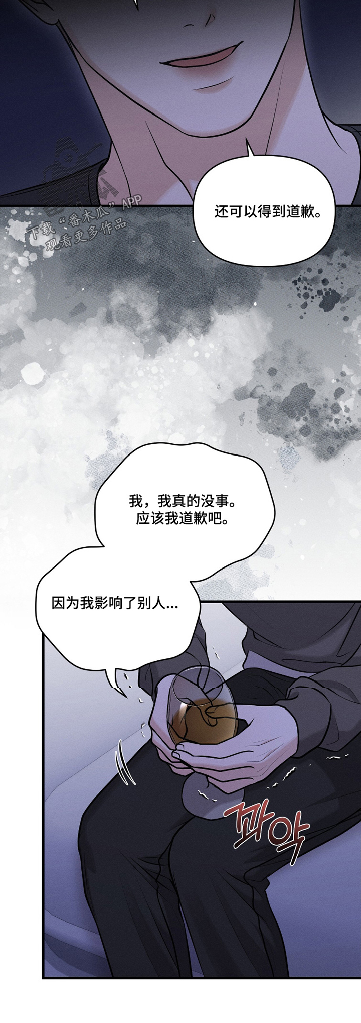 饥饿城市的温柔漫画,第30章：我的生日4图