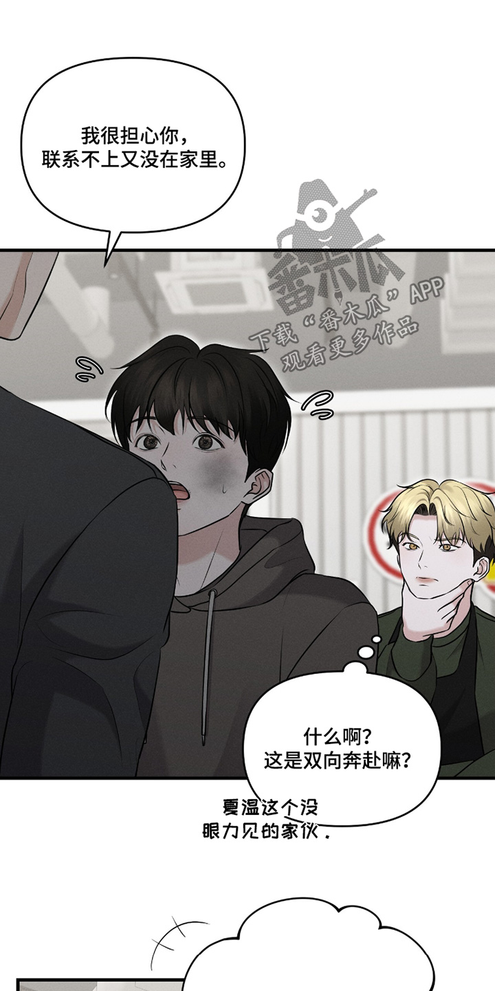 饥饿城市的温柔剧情漫画,第34章：真的没事1图