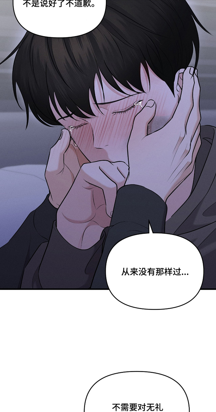 饥饿的郭漫画,第31章：不用道歉5图