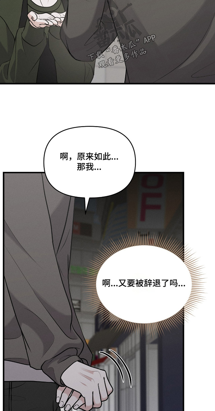 饥饿城市的温柔漫画,第32章：真的谢谢你3图