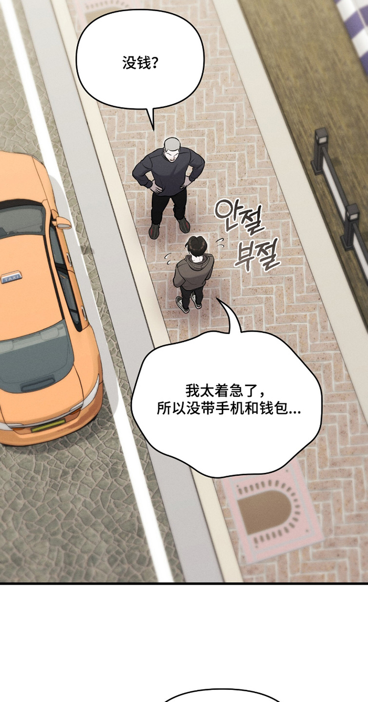 饥饿城市的温柔漫画,第32章：真的谢谢你4图