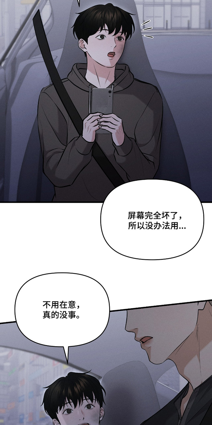 饥饿城市的温柔剧情漫画,第34章：真的没事4图