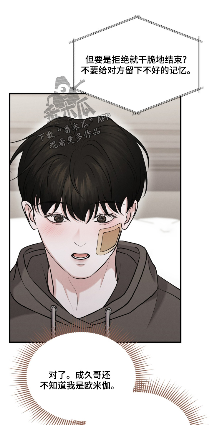 饥饿城市是抖音版还是dj版漫画,第40章：不要乱说5图