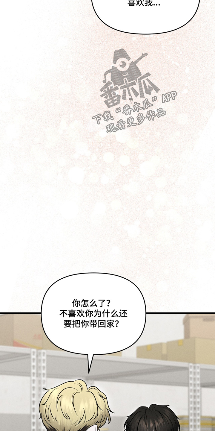 饥饿城市的温柔漫画,第33章：一无所知1图