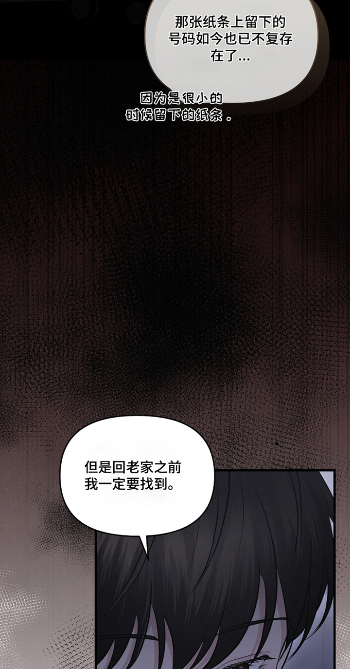 饥饿城市的温柔漫画,第30章：我的生日2图