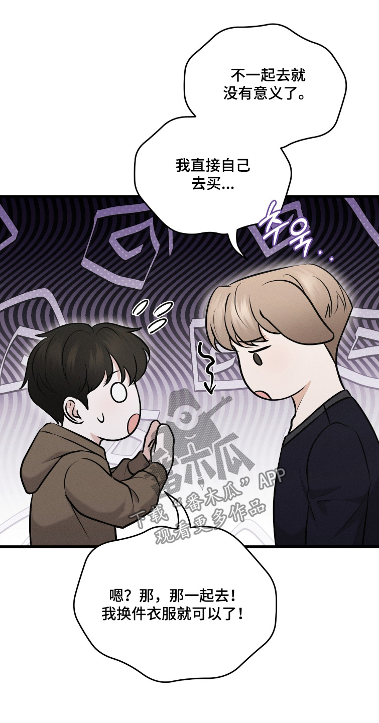 饥饿地城漫画,第36章：去买新衣服2图