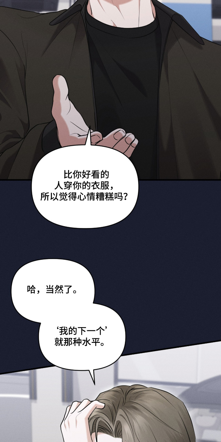 洁成是哪家公司的漫画,第40章：不要乱说4图