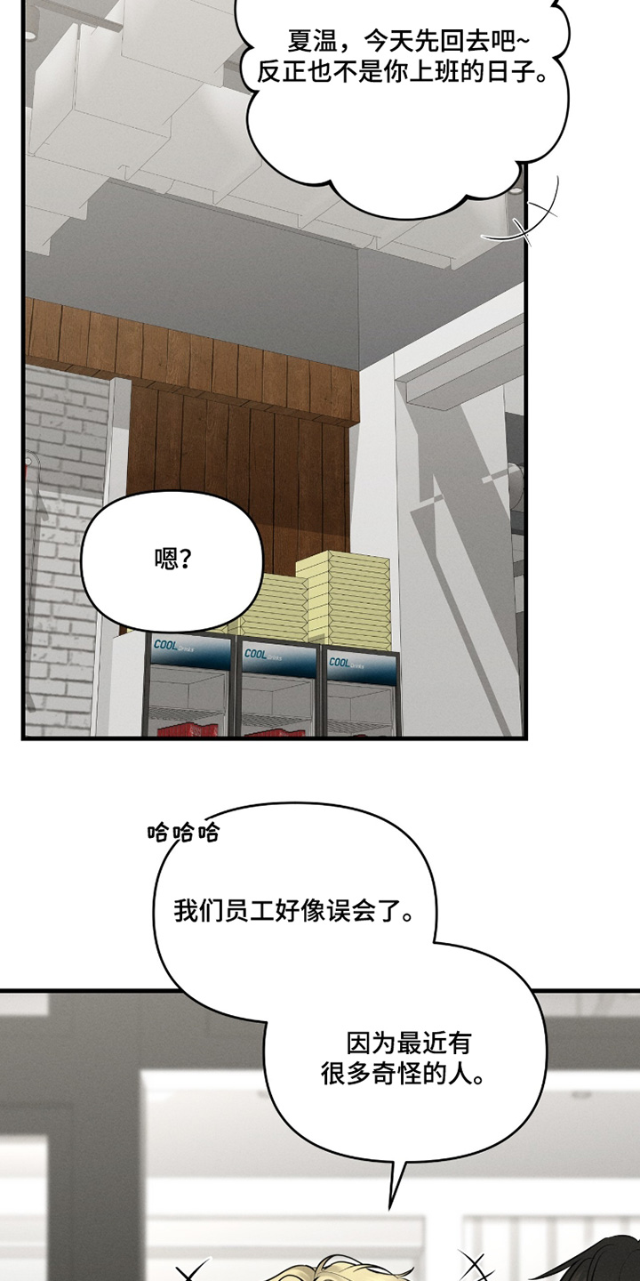 饥饿城市的温柔剧情漫画,第34章：真的没事2图