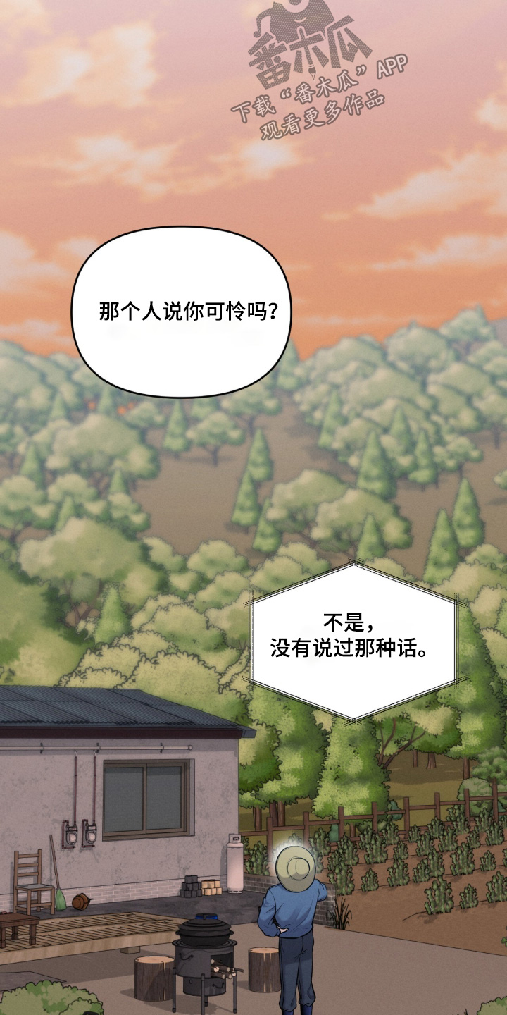 饥饿城市是抖音版还是dj版漫画,第40章：不要乱说5图