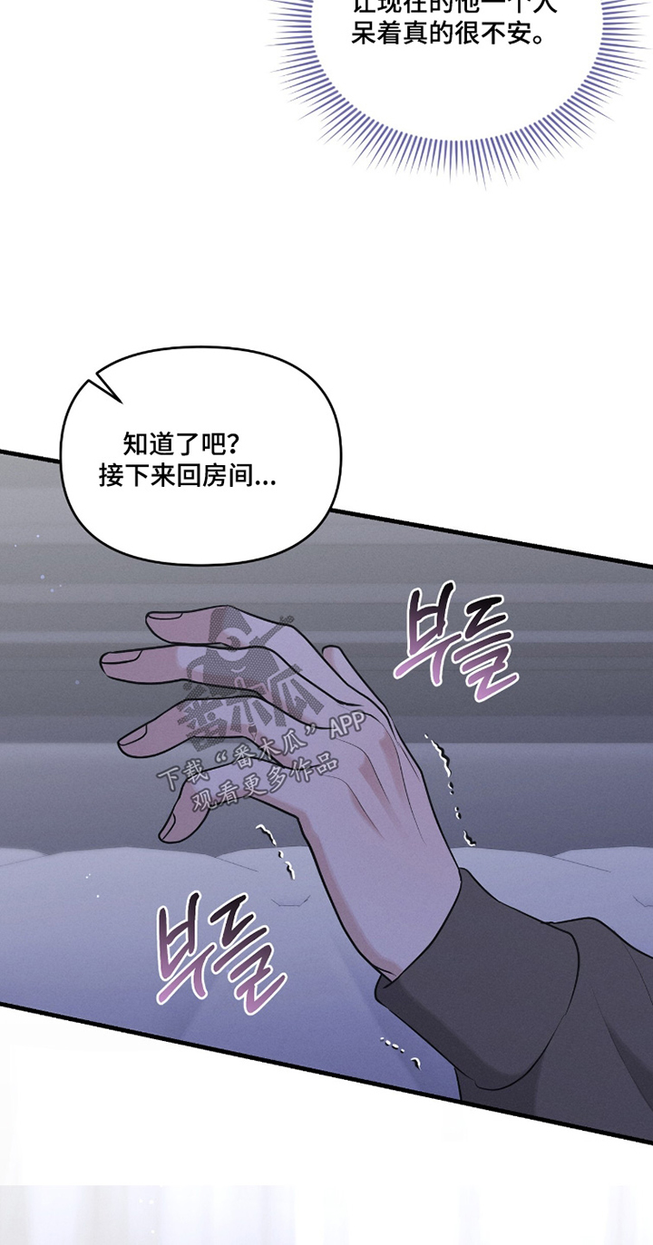 饥饿的郭漫画,第31章：不用道歉5图