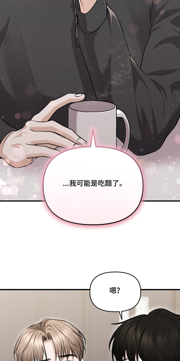 饥饿地城漫画,第35章：可能是吃醋了1图