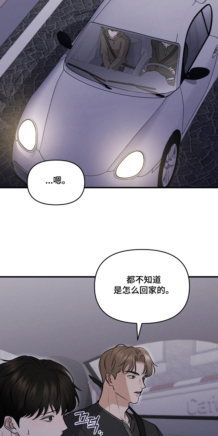 饥饿城市的温柔剧情漫画,第34章：真的没事1图