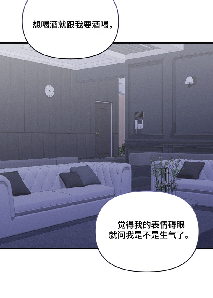 饥饿的郭漫画,第31章：不用道歉3图