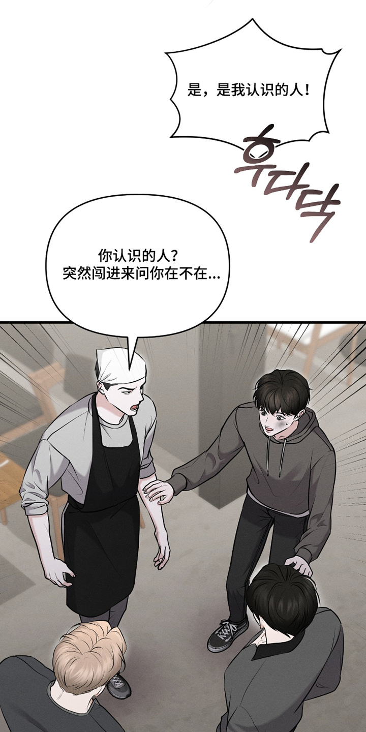 饥饿城市的温柔剧情漫画,第34章：真的没事4图