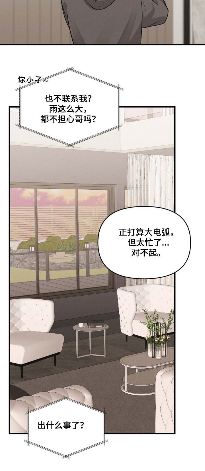 饥饿2021漫画,第39章：希望你收下1图