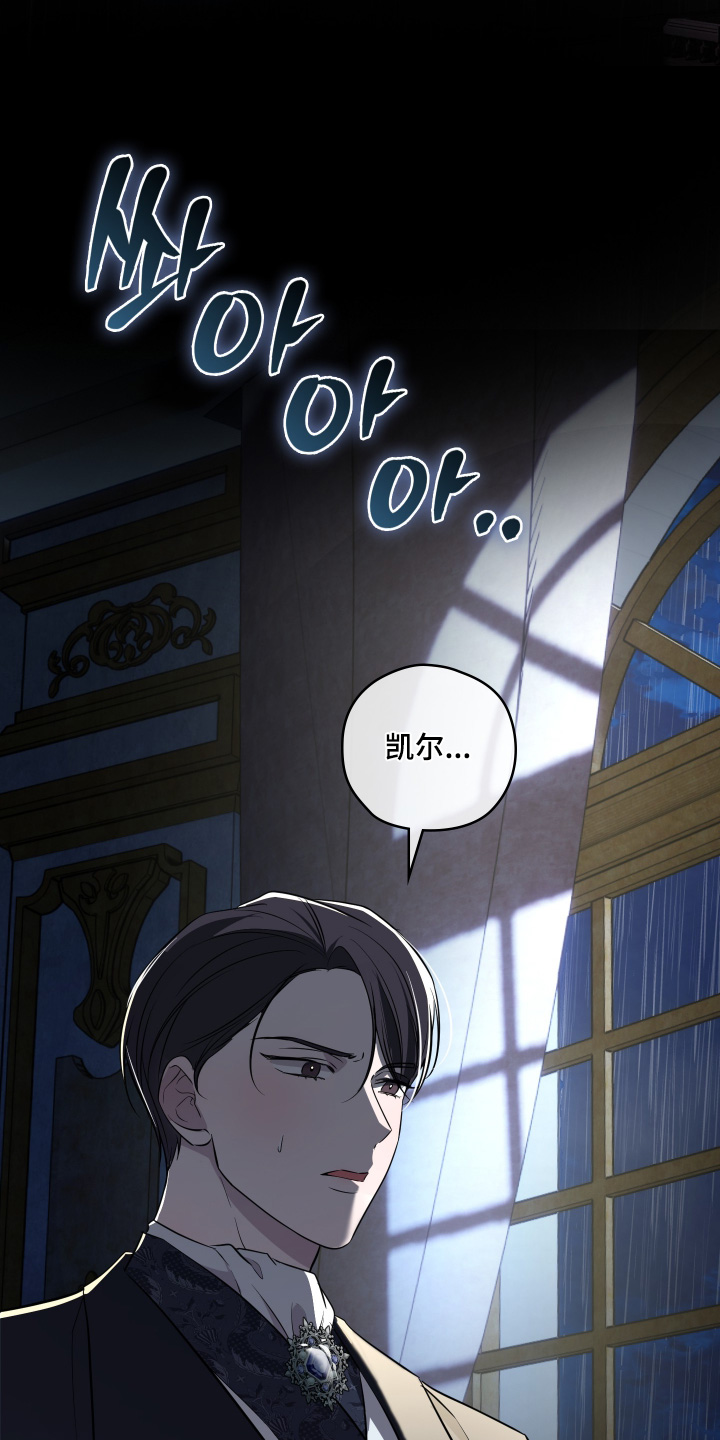 支配者游戏后续剧情漫画,第23章：传闻4图