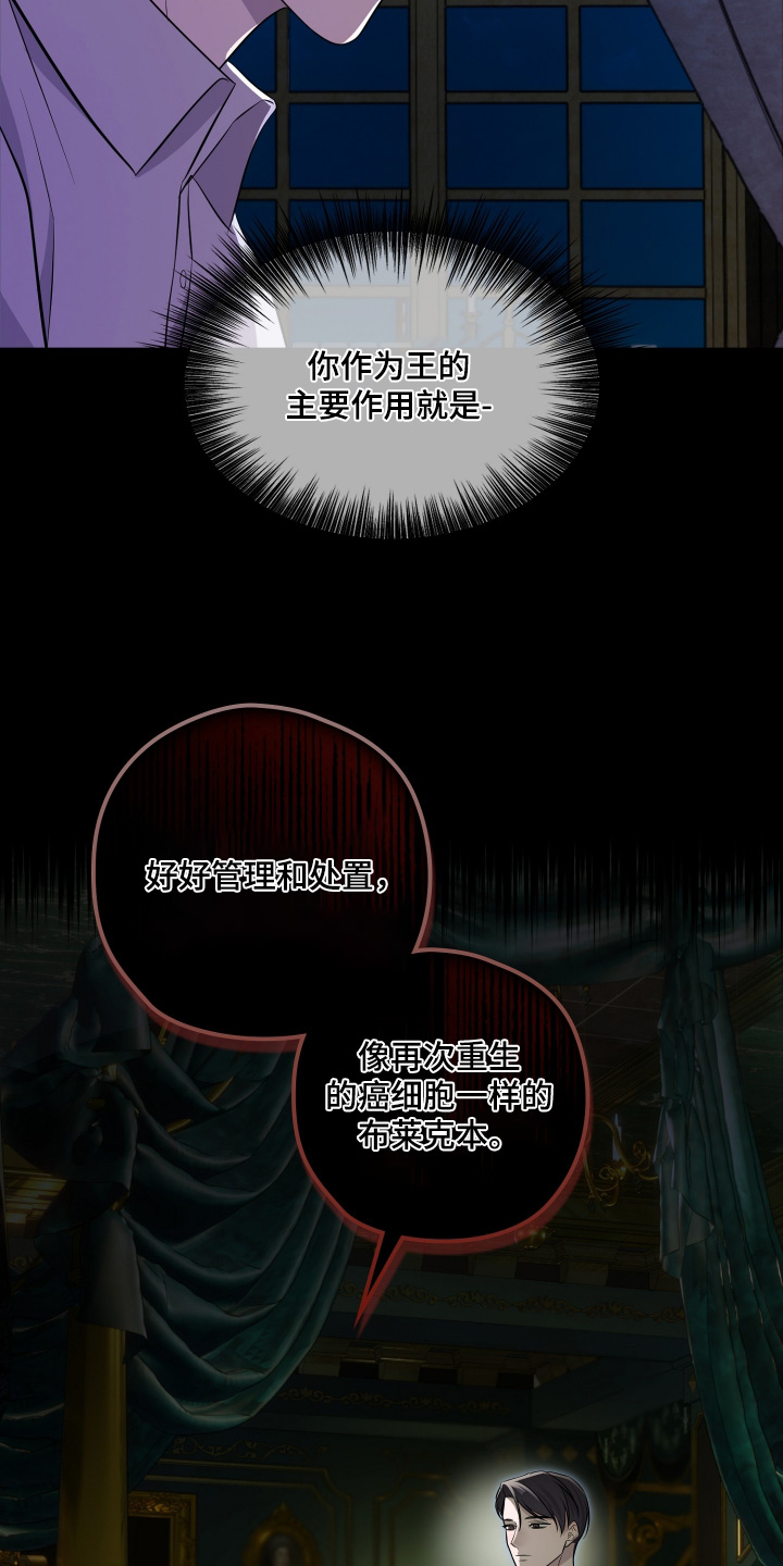 支配者的黄昏未删减漫画,第26章：不要靠近3图