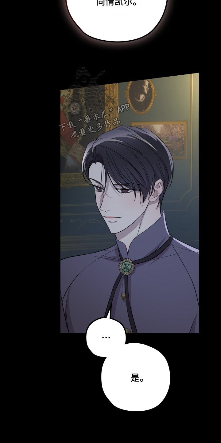 支配者的黄昏未删减漫画,第26章：不要靠近5图