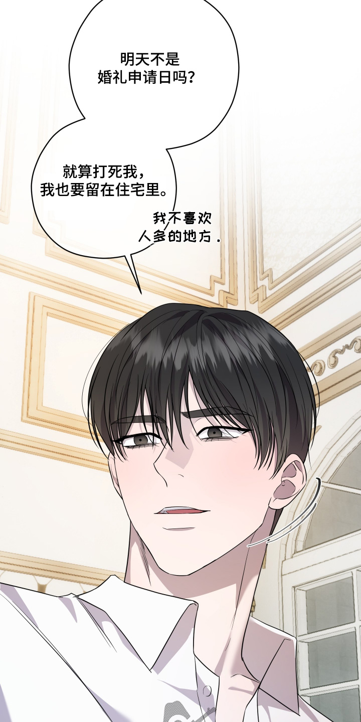 游戏支配者漫画,第21章：奇怪的声音4图