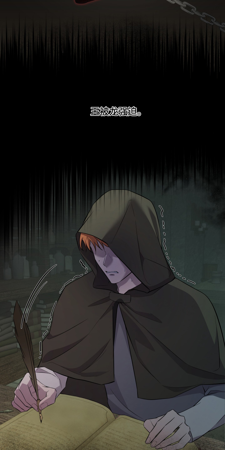 支配者游戏后续剧情漫画,第23章：传闻5图