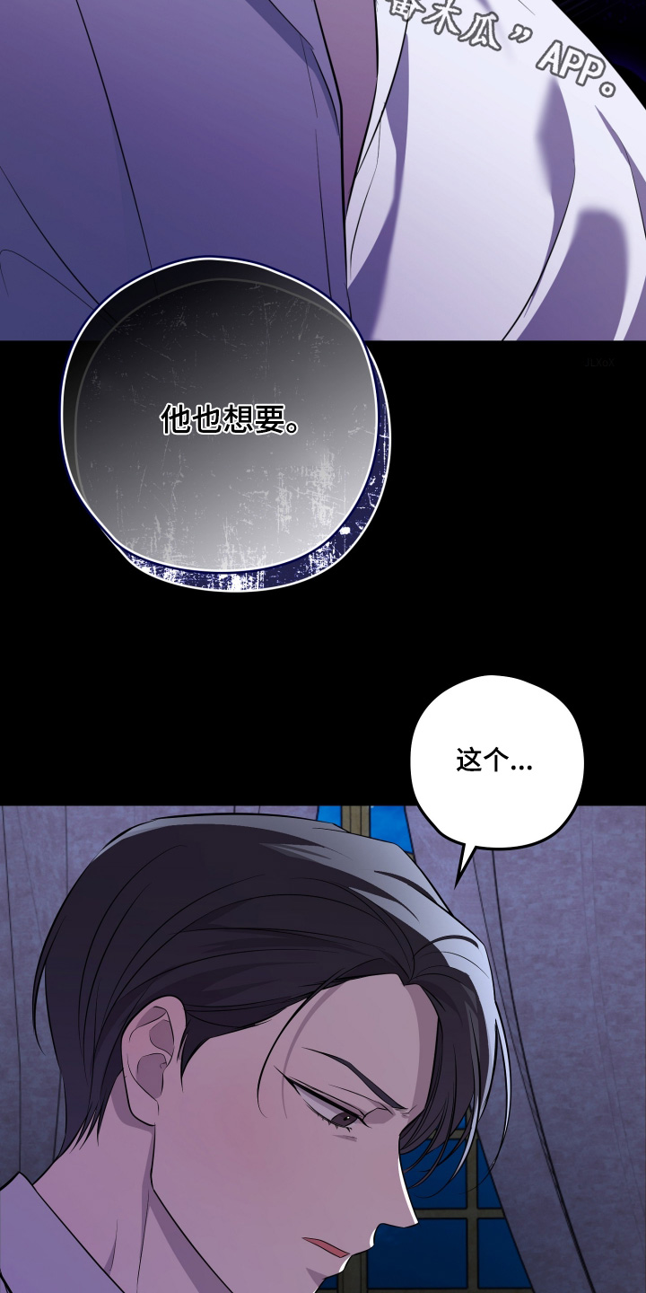 支配者的黄昏未删减漫画,第26章：不要靠近2图